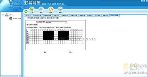 好易网警企业计算机监控软件 引领计算机软件研发新高度