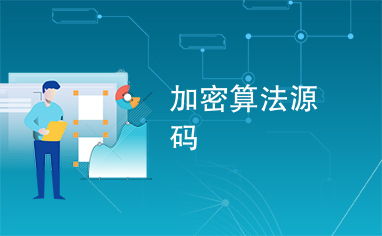 加密算法与高效安全加密软件推荐 五款值得信赖的工具解析